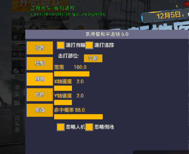 和平精英辅助【火锅直装稳定版】支持新版本游戏 全图透视 开火自瞄 人物加速大黑耗子