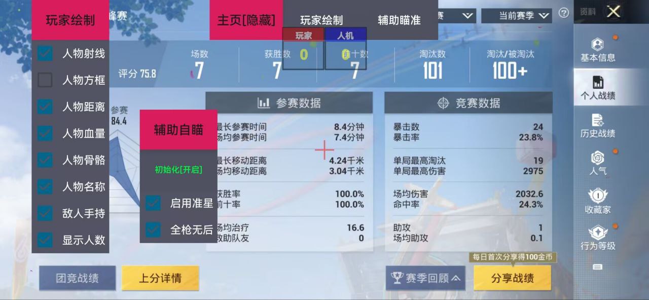 和平精英ios《螳螂》开挂科技免越狱全图乱杀中