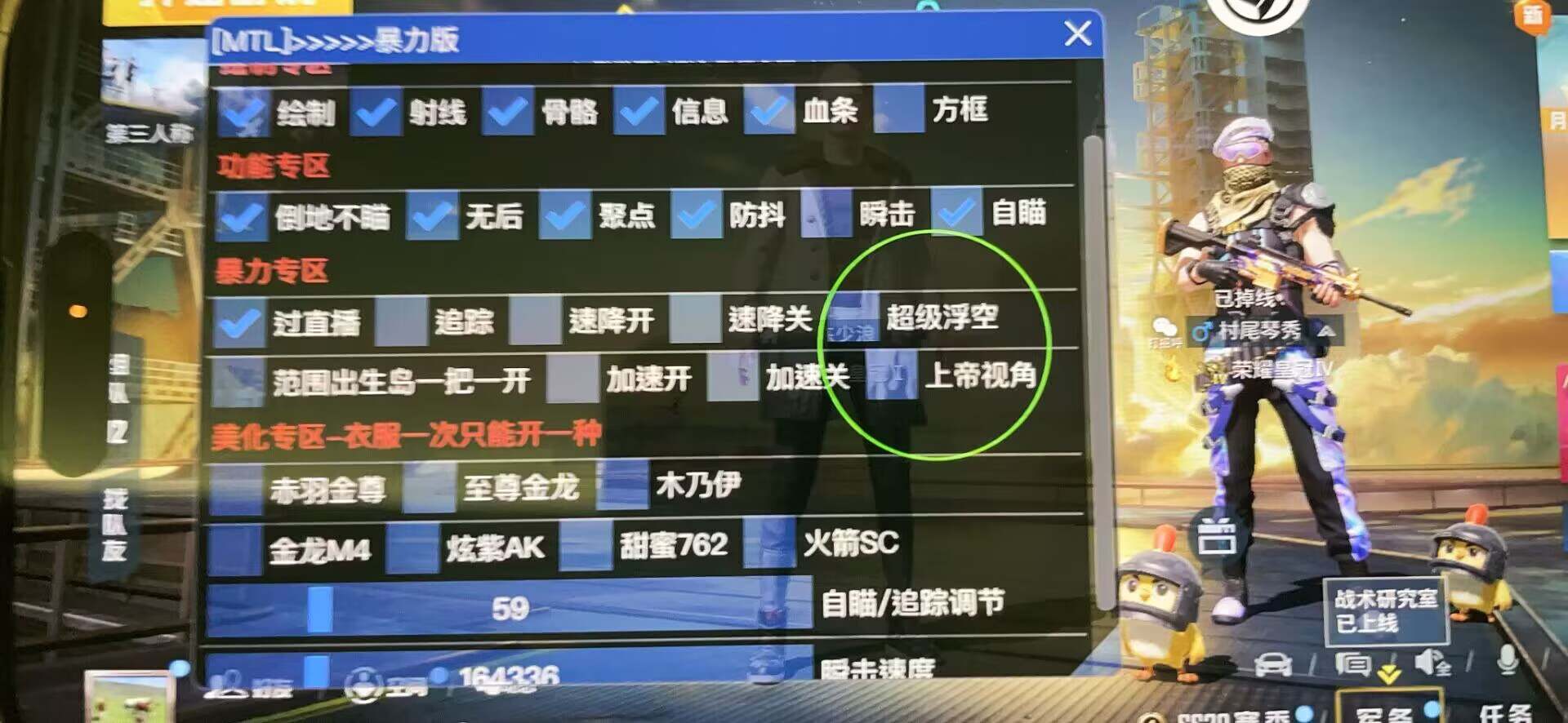 和平精英《剑齿虎》辅助