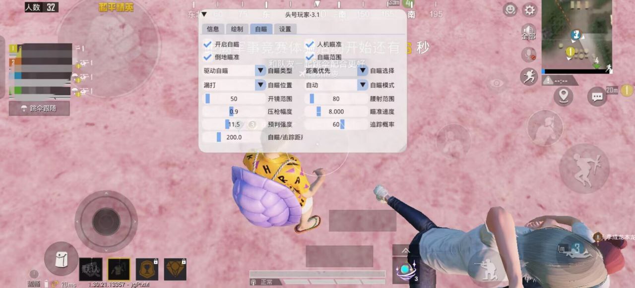 和平精英《迪达拉pro》辅助