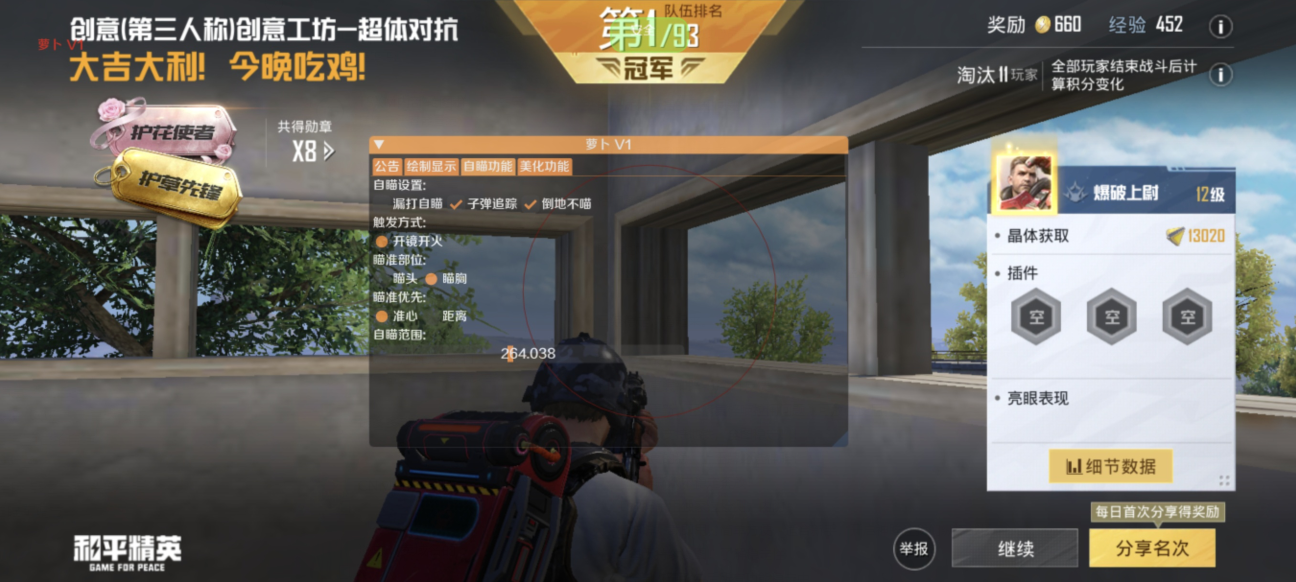 和平精英辅助【恶魔之眼直装V3.0】透视绘制 骨骼显示 物资显示 雷达预警 触摸自瞄 开火自瞄 开镜自瞄
