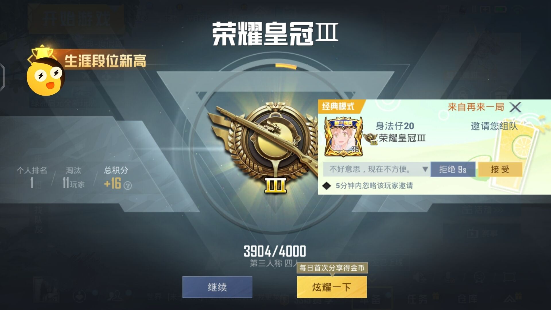 和平精英《火锅》辅助