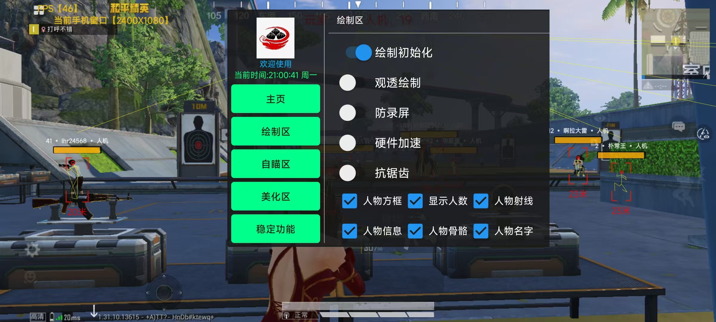 和平精英【CT5】内部辅助外挂