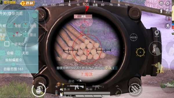 和平精英《魔法》辅助